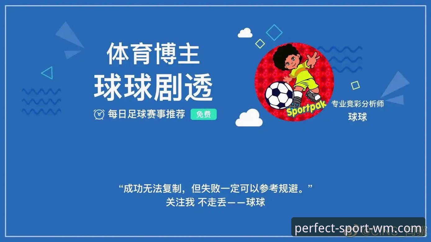 资深分析师教你如何选对完美体育官方入口：从注册体验到竞彩数据的实战心得